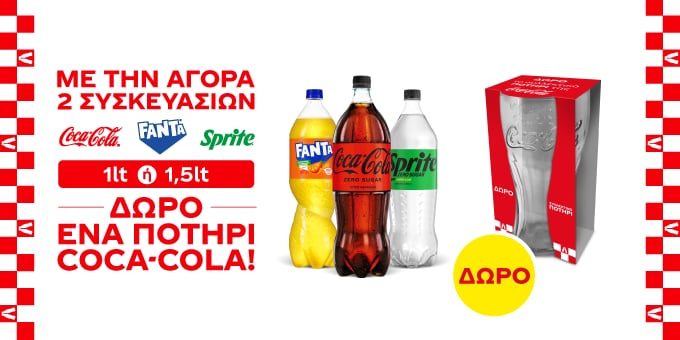 Διαφημιστική εικόνα με τρία μπουκάλια αναψυκτικών (Fanta, Coca-Cola Zero Sugar και Sprite) σε λευκό φόντο. Κείμενο αναφέρει «Με την αγορά 2 συσκευασιών (1L ή 1,5L) δώρο ένα ποτήρι Coca-Cola». Στα δεξιά εμφανίζεται κουτί με ποτήρι Coca-Cola και ένδειξη «ΔΩΡΟ». desc