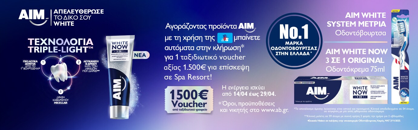 AIM toothpaste promotional banner in Greek featuring "Triple Light" technology for whiter teeth. Includes a €1500 voucher offer and product images. Tone: informative.