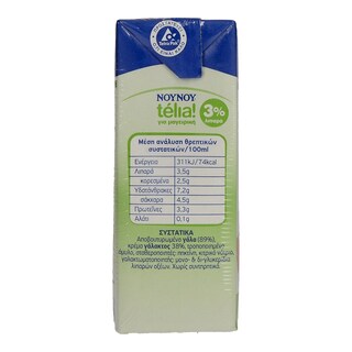 ΝΟΥΝΟΥ | ΚΡΕΜΑ ΓΑΛΑΚΤΟΣ 3 % ΛΙΠΑΡΑ TELIA 2 X 250 ML ΠΡΟΣΦΟΡΑ 1,00  ΦΘΗΝΟΤΕΡΑ