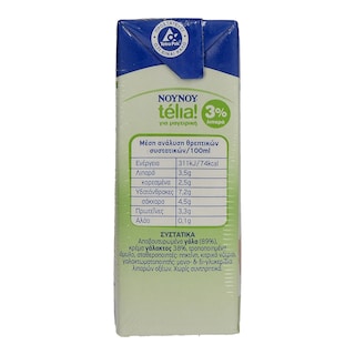ΝΟΥΝΟΥ | ΚΡΕΜΑ ΓΑΛΑΚΤΟΣ 3 % ΛΙΠΑΡΑ TELIA 2 X 250 ML ΠΡΟΣΦΟΡΑ 1,00  ΦΘΗΝΟΤΕΡΑ