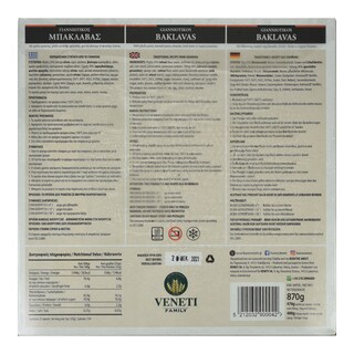 ΒΕΝΕΤΗΣ | Μπακλαβάς Γιαννιώτικος 870g