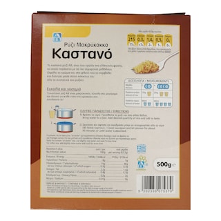 ΑΒ | ΡΥΖΙ ΚΑΣΤΑΝΟ ΚΟΥΤΙ 500 GR
