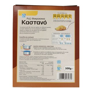 ΑΒ | ΡΥΖΙ ΚΑΣΤΑΝΟ ΚΟΥΤΙ 500 GR