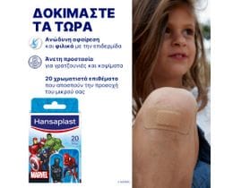 HANSAPLAST | Επιθέματα Παιδικά Marvel 20 Τεμάχια