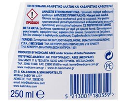 OZ | ΚΑΘΑΡΙΣΤΙΚΟ ΓΙΑ ΑΛΑΤΑ ΚΑΦΕΤΙΕΡΑΣ 250 ML