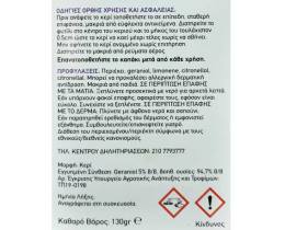 FLERIANA | Εντομοαπωθητικό Κερί Κουνούπια & Σκνίπες 130g