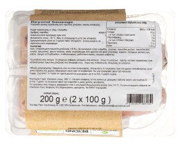 BEYOND | Λουκάνικα Φυτικά Vegan Κατεψυγμένα 2x100g