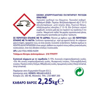 NEOMAT | Σκόνη Πλυντηρίου Ρούχων Άγριο Τριαντάφυλλο 45 Μεζούρες