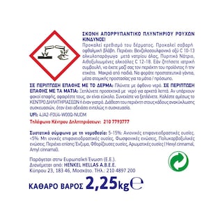 NEOMAT | Σκόνη Πλυντηρίου Ρούχων Άγριο Τριαντάφυλλο 45 Μεζούρες