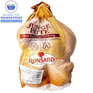 RONSARD | Γαλοπούλα Γαλλίας Κατεψυγμένη 3kg