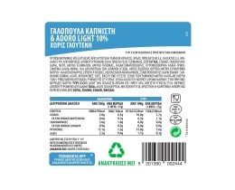 ΝΙΚΑΣ | Σετ Γαλοπούλα Καπνιστή & Τυρί Adoro Light 300g