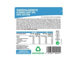 ΝΙΚΑΣ | Σετ Γαλοπούλα Καπνιστή & Τυρί Adoro Light 300g