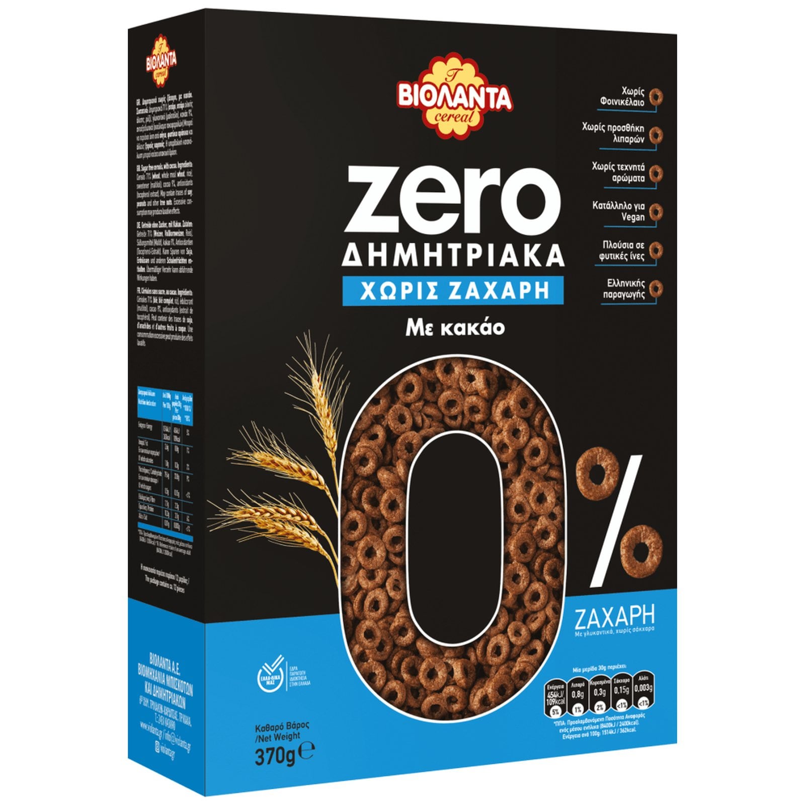 ΒΙΟΛΑΝΤΑ Δημητριακά Zero 0% Ζάχαρη με Κακάο 370g