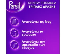 PERSIL | Yγρό Πλυντηρίου Ρούχων Dark Bloom για Σκούρα 28 Μεζούρες