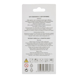 - | Κερί Γενεθλίων Νο5 1 Τεμάχιο