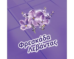 FABULOSO | Καθαριστικό Πατώματος Φρεσκάδα Λεβάντας 1lt