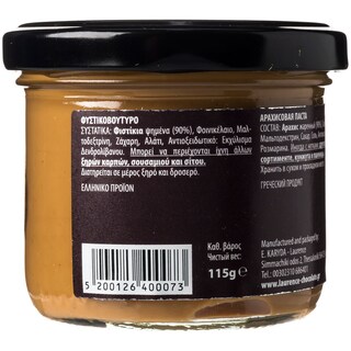 - | ΦΥΣΤΙΚΟΒΟΥΤΥΡΟ GOURMET 115 GR