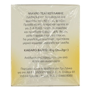 ΑΒ | ΤΣΑΪ ΜΑΥΡΟ 20 ΦΑΚΕΛΑ Χ 2 GR