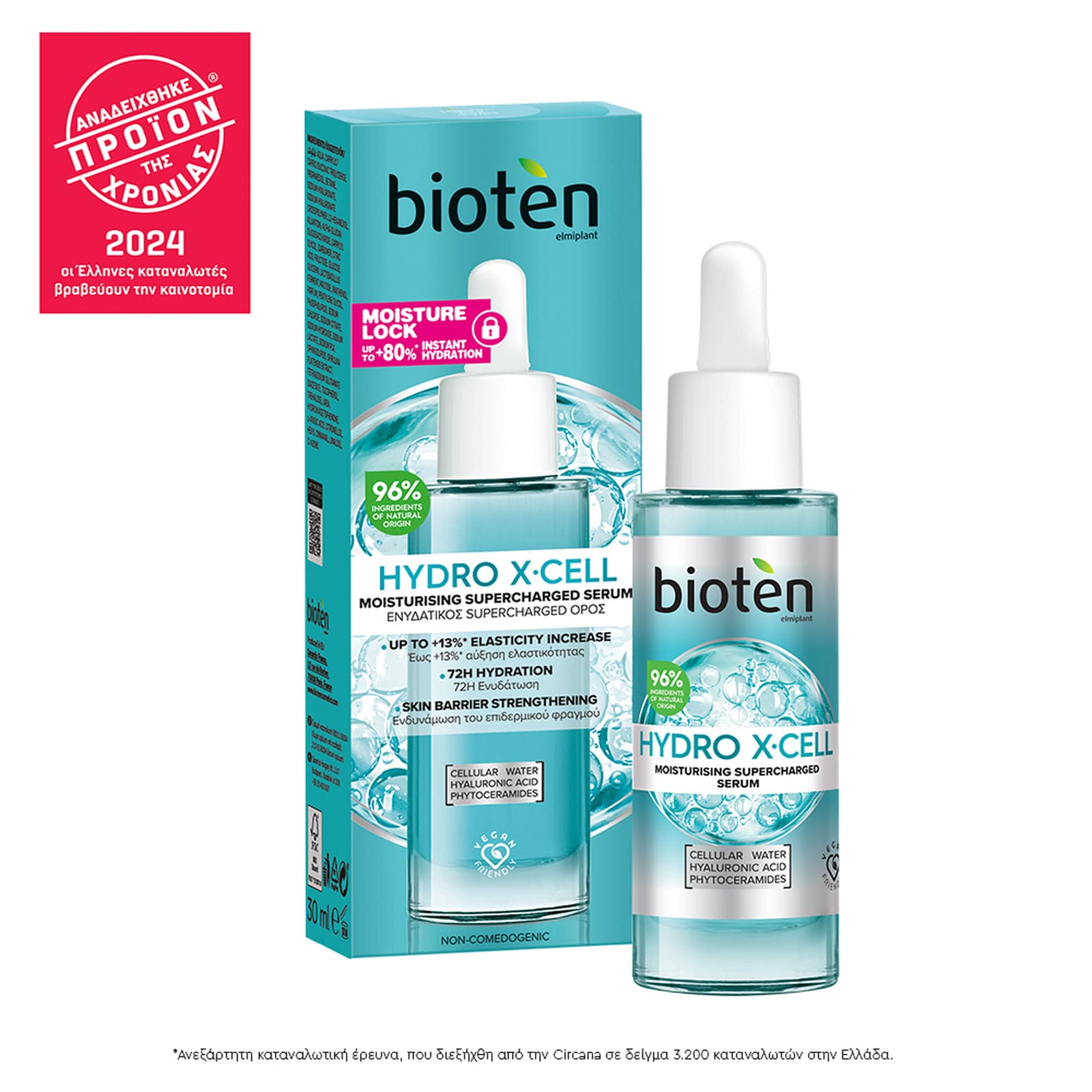 Ενυδατικός Ορός Serum HYDRO X-CELL 30ml