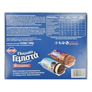 ΚΡΙ ΚΡΙ | Παγωτό Γεμιστά Παπαδοπούλου Σοκολάτα 12x30g