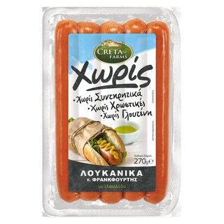 ΕΝ ΕΛΛΑΔΙ | Λουκάνικα Φρανκφούρτης Χωρίς 270gr
