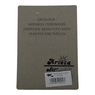 - | ΚΕΡΙΑ ΓΕΝΕΘΛΙΩΝ 24 ΤΕΜ