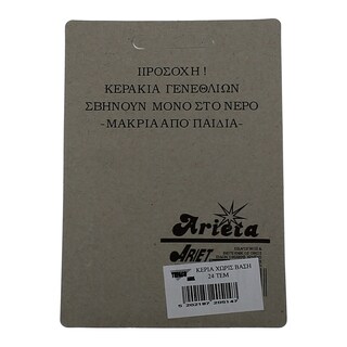 - | Κεριά Γενεθλίων 24 Τεμάχια