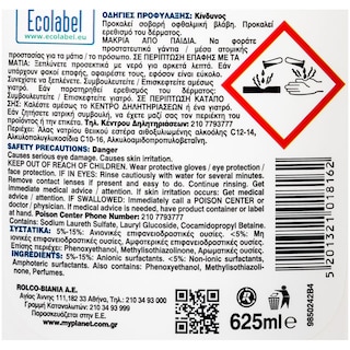 PLANET | ΥΓΡΟ ΑΠΟΡΡΥΠΑΝΤΙΚΟ ΠΙΑΤΩΝ LEMON FRESH 625 ML