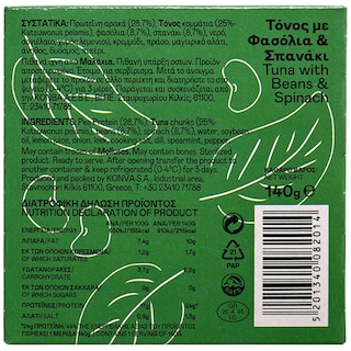 ΤΡΑΤΑ | Τόνος High Protein Φασόλια και Σπανάκι 140g