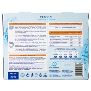 ΚΟΝΤΟΒΕΡΟΣ | Χταπόδι Κοφτό Μακαρονάκι 300gr