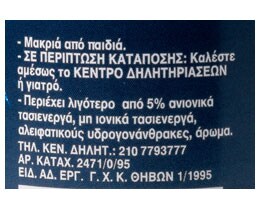 FOAMILL | ΚΡΕΜΑ ΚΑΘΑΡΙΣΜΟΥ ΑΣΗΜΙΚΩΝ / ΑΝΟΞΕΙΔΩΤΩΝ 200 ML