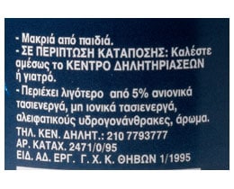 FOAMILL | ΚΡΕΜΑ ΚΑΘΑΡΙΣΜΟΥ ΑΣΗΜΙΚΩΝ / ΑΝΟΞΕΙΔΩΤΩΝ 200 ML