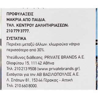 ΑΒ | Ειδικό Αλάτι Πλυντηρίου Πιάτων 2kg