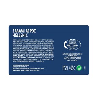 ΝΙΚΑΣ | ΣΑΛΑΜΙ ΑΕΡΟΣ EΛΛENIK