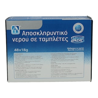 ΑΒ | ΑΠΟΣΚΛΗΡΥΝΤΙΚΟ ΝΕΡΟΥ ΠΛΥΝΤΗΡΙΟΥ ΡΟΥΧΩΝ ΤΑΜΠΛΕΤΕΣ 48 ΤΕΜ