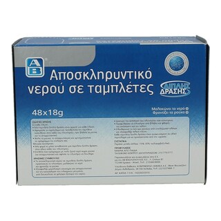 ΑΒ | ΑΠΟΣΚΛΗΡΥΝΤΙΚΟ ΝΕΡΟΥ ΠΛΥΝΤΗΡΙΟΥ ΡΟΥΧΩΝ ΤΑΜΠΛΕΤΕΣ 48 ΤΕΜ