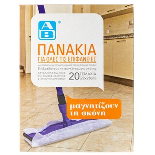 ΑΒ | Πανάκια Καθαρισμού Για Σκόνη 20 Τεμάχια