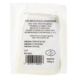 ΕΞΑΡΧΟΣ | Τυρί Φέτα ΠΟΠ Ελασσόνας 400gr