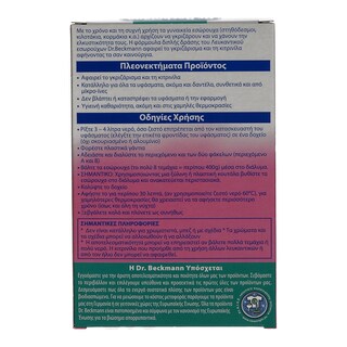 DR BECKMANN | ΛΕΥΚΑΝΤΙΚΟ ΕΣΩΡΟΥΧΩΝ 2X75GR