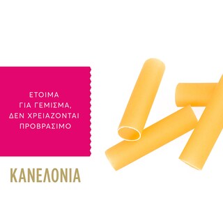 MISKO | Ζυμαρικά Κανελόνια 250gr