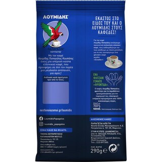 ΛΟΥΜΙΔΗΣ | ΠΑΠΑΓΑΛΟΣ | Greek Coffee Cupatos 290g