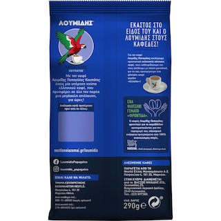 ΛΟΥΜΙΔΗΣ | ΠΑΠΑΓΑΛΟΣ | Greek Coffee Cupatos 290g