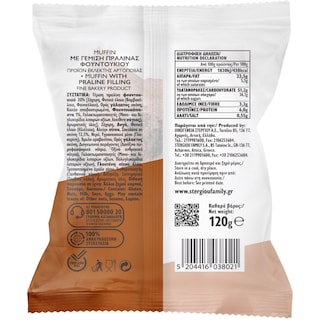 ΣΤΕΡΓΙΟΥ | Muffin Πραλίνα 120g