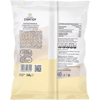 ΣΤΕΡΓΙΟΥ | Mini Croissants Butter 260g