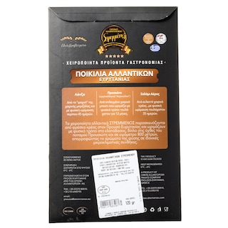 ΣΤΡΕΜΜΕΝΟΣ | VARIETY MEAT  120 GR