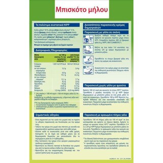 HIPP | Κρέμα Δημητριακών Bio Μπισκότο Μήλο 250g