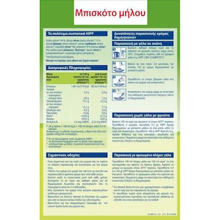 HIPP | Κρέμα Δημητριακών Bio Μπισκότο Μήλο 250g