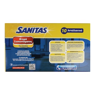 SANITAS | ΦΤΕΡΑ ΞΕΣΚΟΝΙΣΜΑΤΟΣ ΓΙΑ ΕΠΙΠΛΑ  10 ΤΕΜ