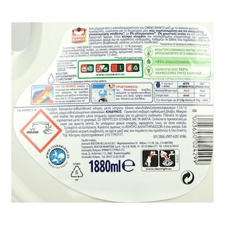 OMINO BIANCO | Υγρό Πλυντηρίου Ρούχων Sensitive 47 Μεζούρες