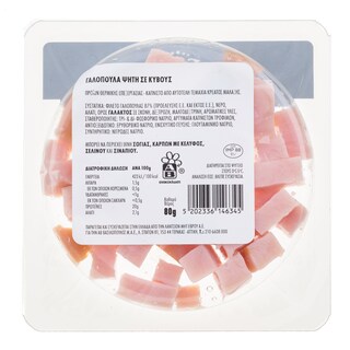 EXCELLENT TAPAS | Γαλοπούλα Ψητή σε Κύβους 80g